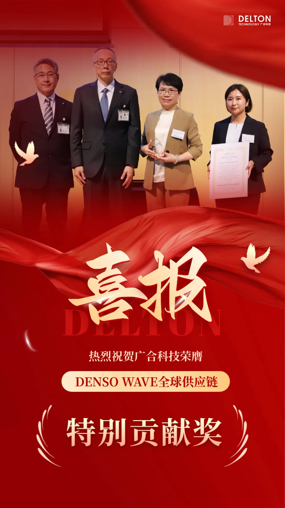 破冰首冠！365电子游戏科技荣膺DENSO WAVE全球供给链“出格...