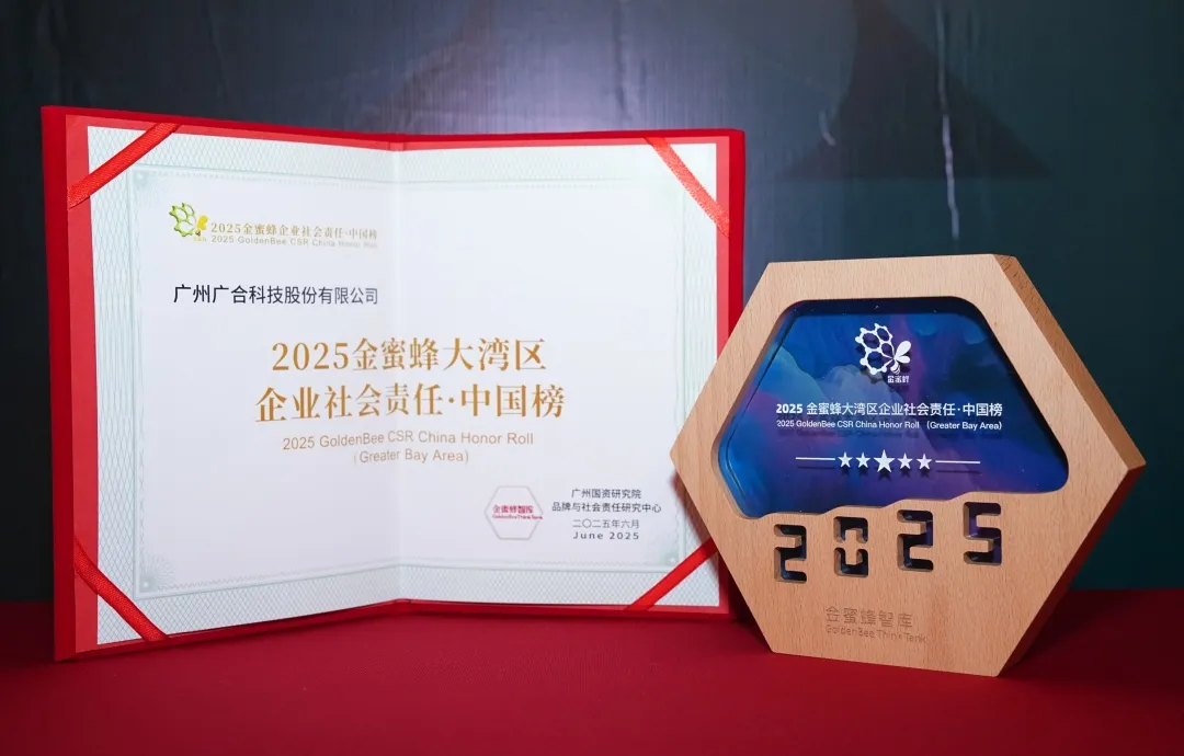 202508061027430216 365电子游戏科技登榜“2025金蜜蜂大湾区企业社会责任·中国...