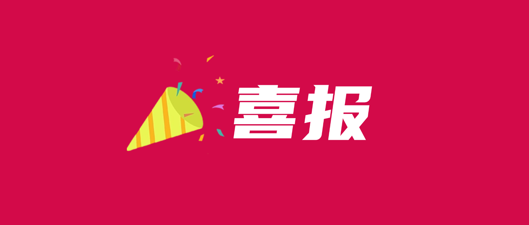 202605221827539503 喜报!365电子游戏科技通过UL 2799零填埋铂金验证